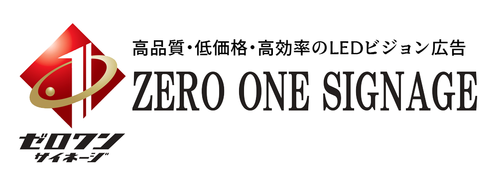 高品質・低価格・高効率のLEDビジョン広告