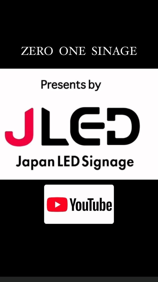 ・YouTube 
https://youtu.be/1AHuIFZMjmc

『ZERO  ONE  SINAGE』
日本LEDサイネージ株式会社
デジタルサイネージ専門　
全国代理店多数！
対応エリア　No.1
TOTAL  PRODUCEで安心！
企画から施工・コンテンツ制作・メンテナンスまで当社でワンストップ！
保証も万全！！コスパ最高🉐
https://zeroone1.com/zeroone-signage/
・日本LEDサイネージ様企業サイト
https://zeroone1.com/
#デジタルサイネージ
#ledビジョン 
#デジタルサイネージをもっと身近に 
#デジタルサイネージ工事 
#サイネージコスパ最高
#ledディスプレイ 
#サイネージ
#キューブ型
#ゼロワンサイネージ
#ZERO  ONE  SINAGE
#JLED
#日本LEDサイネージ株式会社
#大型サイネージ
#LED
#サイネージ広告 
#サイネージ動画 
#サイネージディスプレイ 
#サイネージパネル 
#サイネージビジョン 
#サイネージモニター